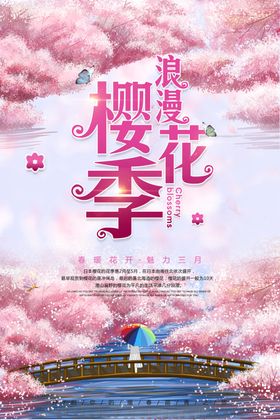 樱花