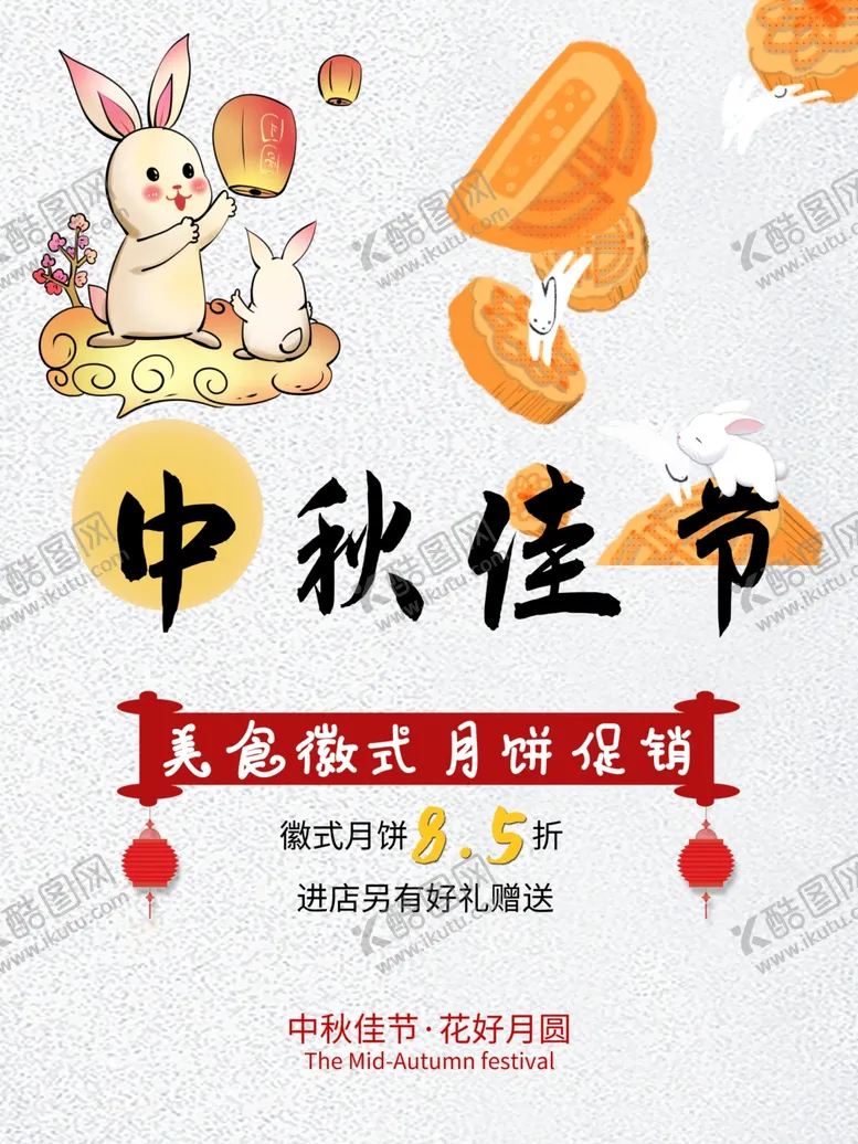 编号：18077109201118392407【酷图网】源文件下载-中秋