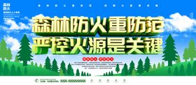 森林防火