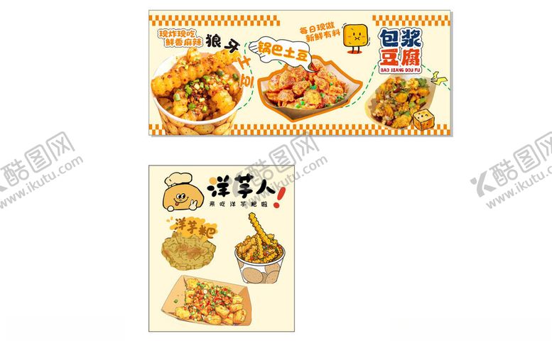 编号：51364005010011492432【酷图网】源文件下载-狼牙土豆