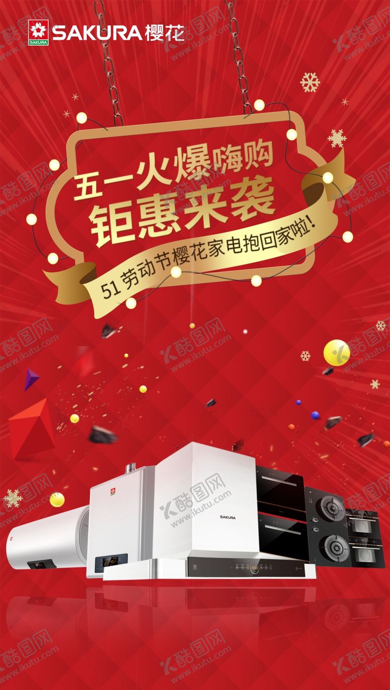 编号：54637609251044291271【酷图网】源文件下载-樱花海报