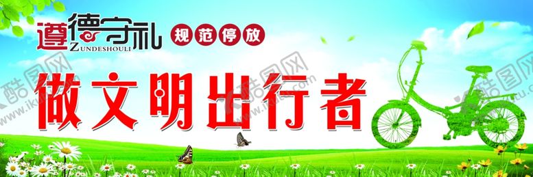 编号：34007705172122189321【酷图网】源文件下载-遵德守礼