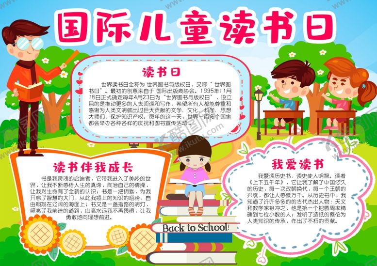 编号：97174010152138186336【酷图网】源文件下载-世界读书日
