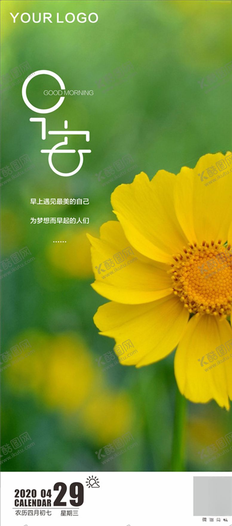 编号：60614410072309193762【酷图网】源文件下载-唯美早安