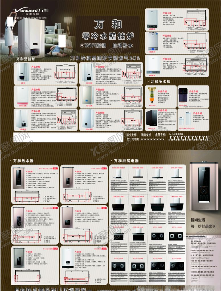 编号：96673209170348013955【酷图网】源文件下载-万和宣传单页