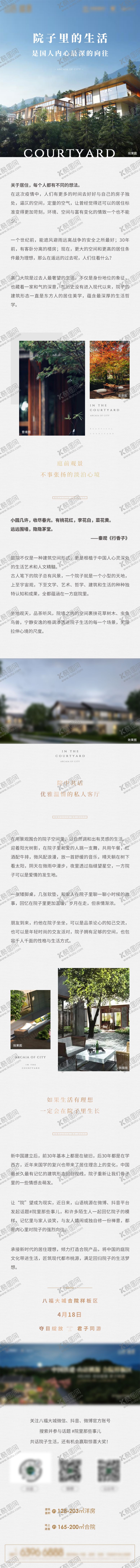 编号：16696508271432068168【酷图网】源文件下载-地产长图