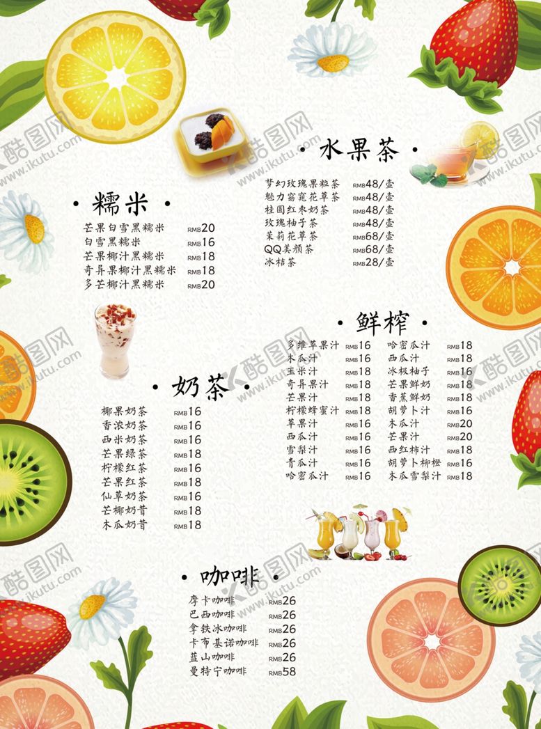 编号：56592609300214215693【酷图网】源文件下载-奶茶