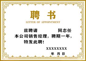 聘书创意设计模板企业模板