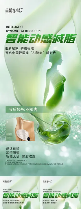 减肥产品宣发系列海报