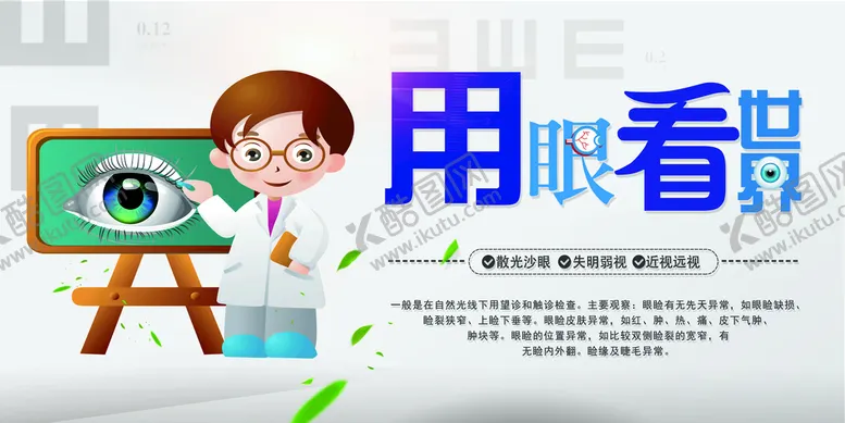编号：71905809141409046384【酷图网】源文件下载-用眼看世界