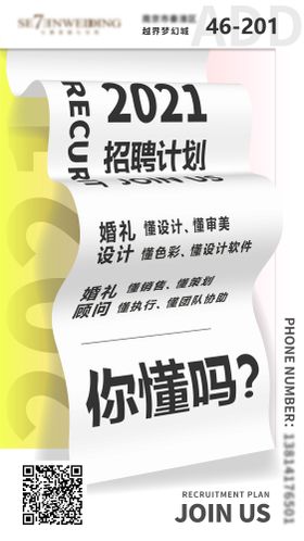 时尚创意立体招聘海报设计