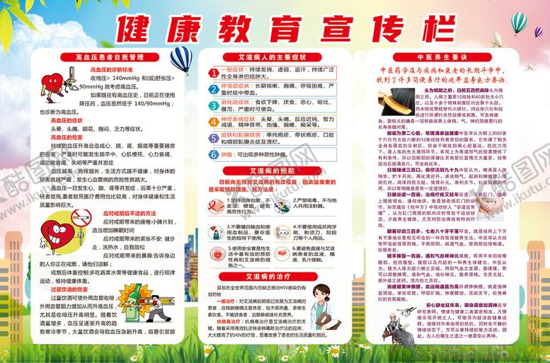 编号：65707605091410516263【酷图网】源文件下载-健康宣传栏
