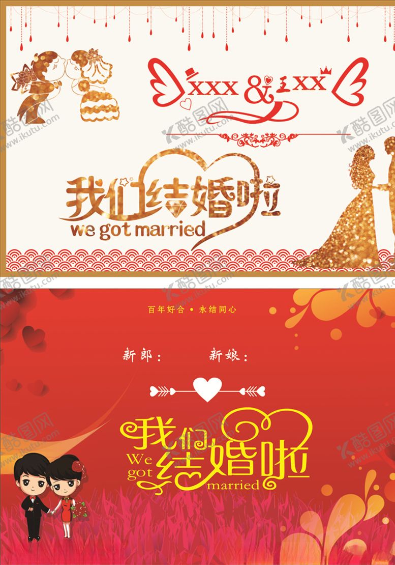 编号：55590809222301201852【酷图网】源文件下载-我们结婚啦海报背景墙