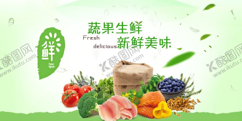 编号：12823010152013356116【酷图网】源文件下载-新鲜果蔬