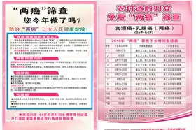 免费两癌筛查