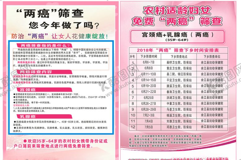 编号：11978410070844264481【酷图网】源文件下载-免费两癌筛查