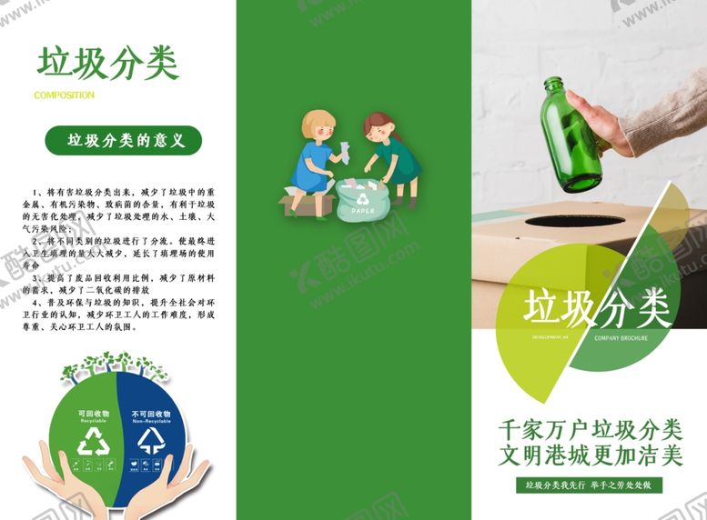 编号：51707507011506284005【酷图网】源文件下载-垃圾分类