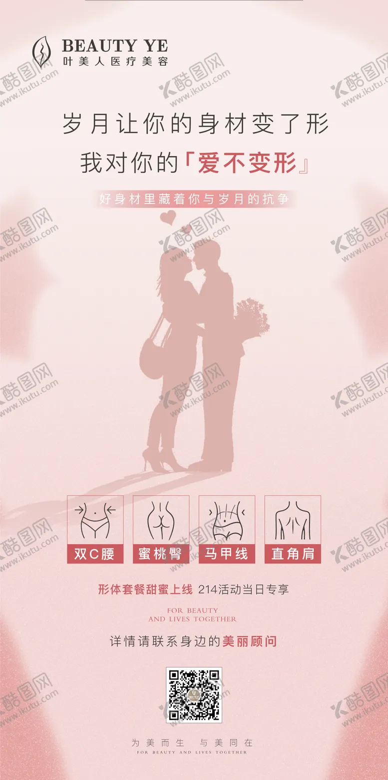 编号：65118202122244143791【酷图网】源文件下载-减肥瘦身宣传海报