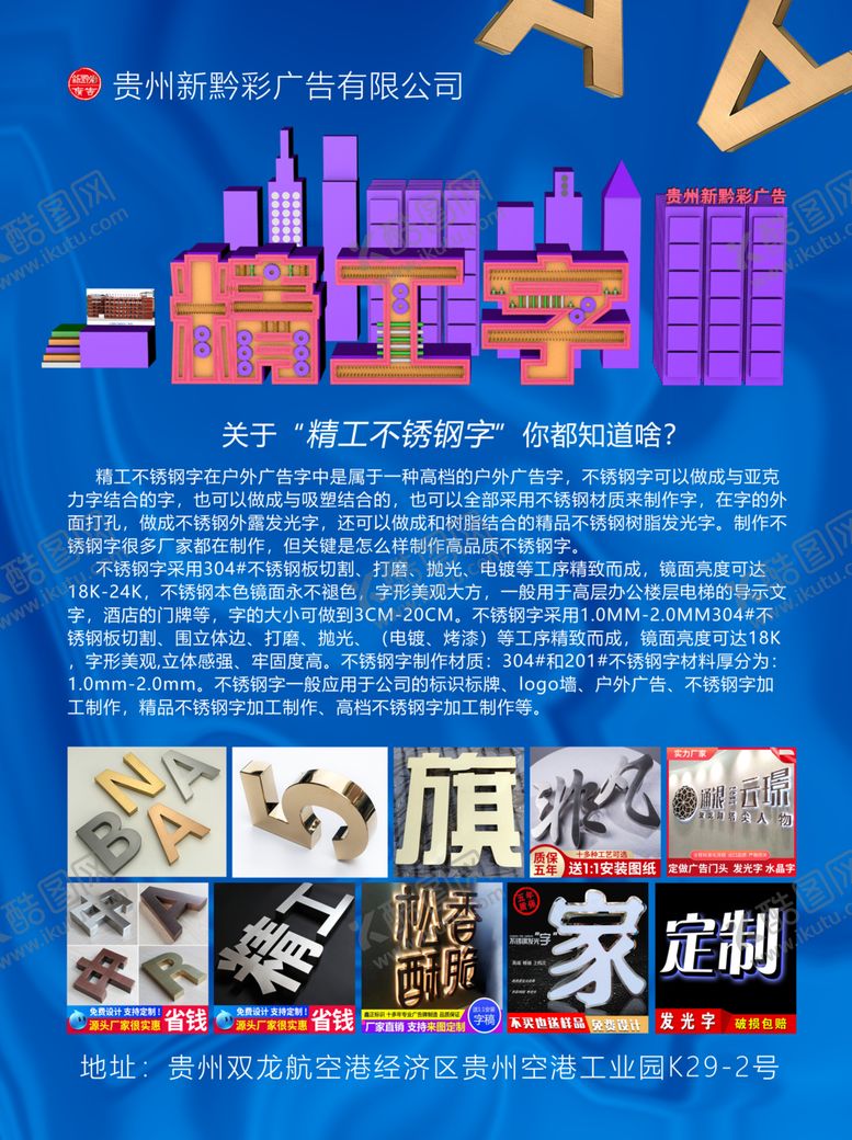 编号：59979106261709098197【酷图网】源文件下载-精工字海报