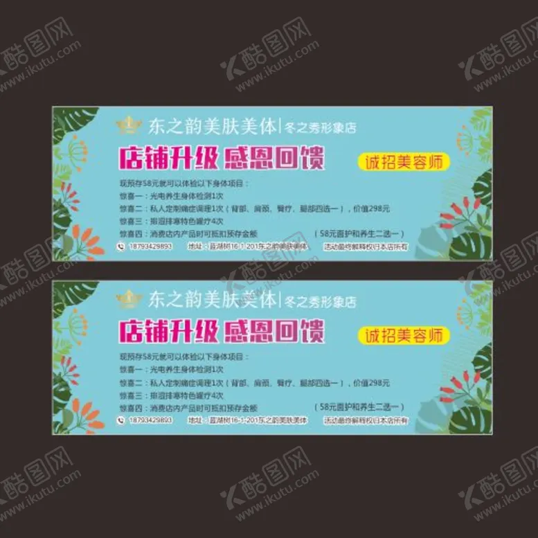 编号：71575911031048392742【酷图网】源文件下载-美容优惠券