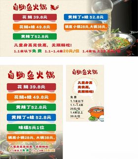 火锅海报展板餐饮素材自助