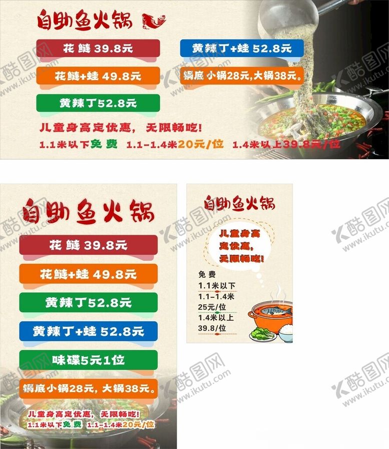 编号：26782111200400337135【酷图网】源文件下载-火锅海报展板餐饮素材自助