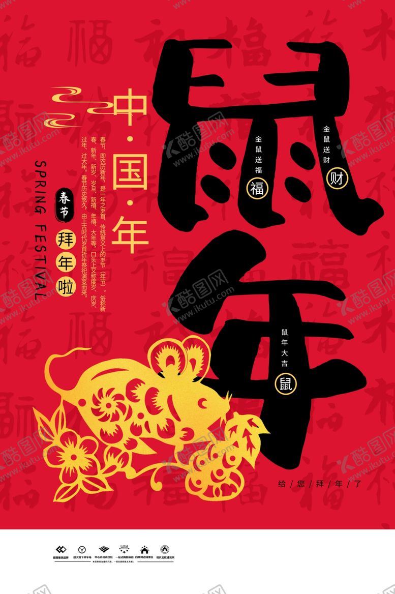 编号：57276610150021524553【酷图网】源文件下载-鼠年