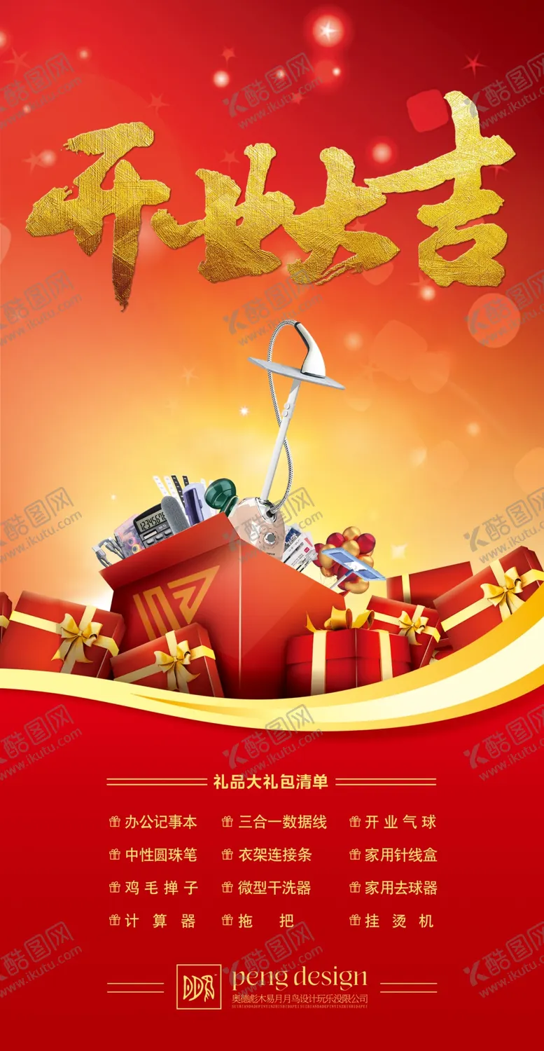 编号：75798202141425256204【酷图网】源文件下载-开业大吉朋友圈图片
