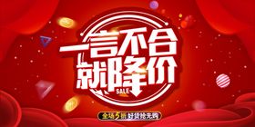 一言不合就降价