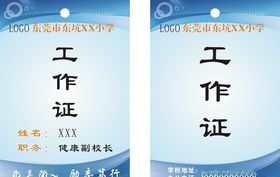 德才工作证
