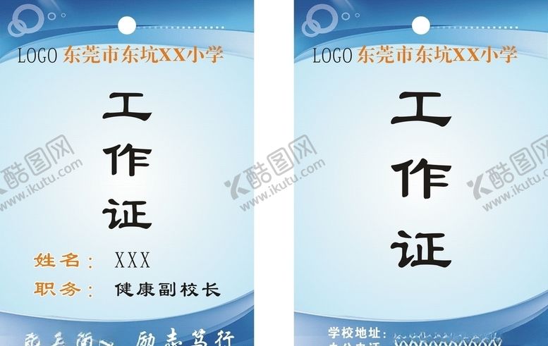 编号：26135507052053383133【酷图网】源文件下载-德才工作证