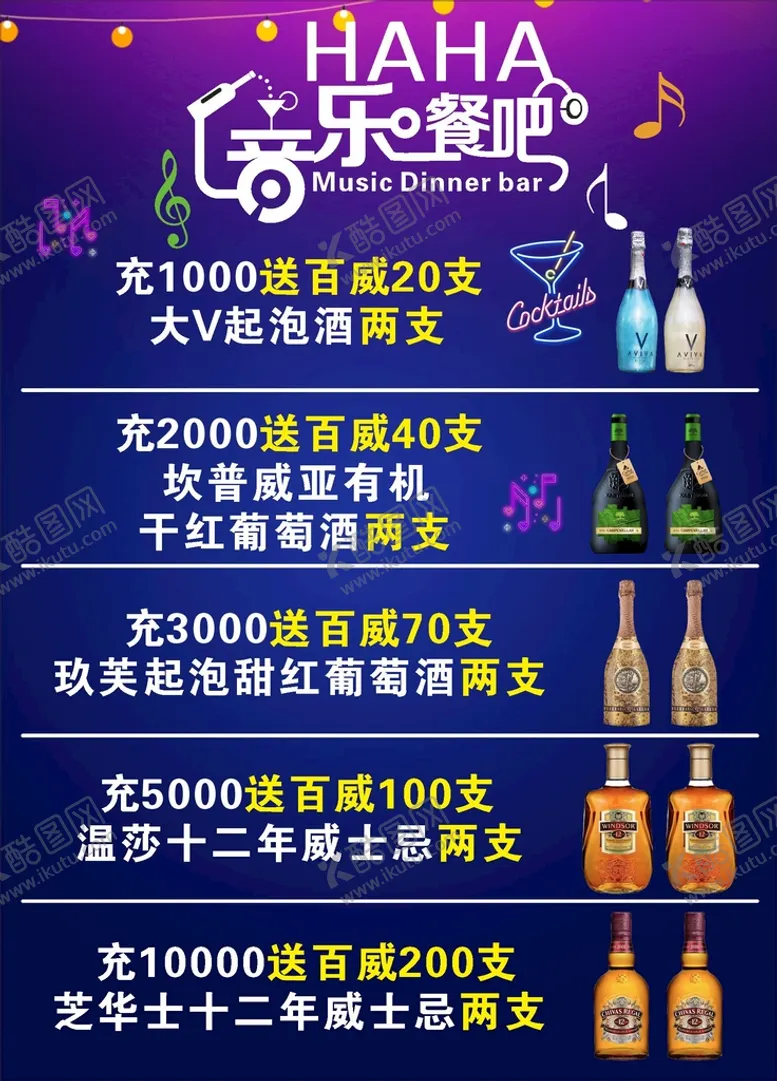 编号：13784909132030077253【酷图网】源文件下载-音乐餐吧