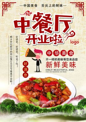 编号：02514609261715174213【酷图网】源文件下载-饭店开业宣传