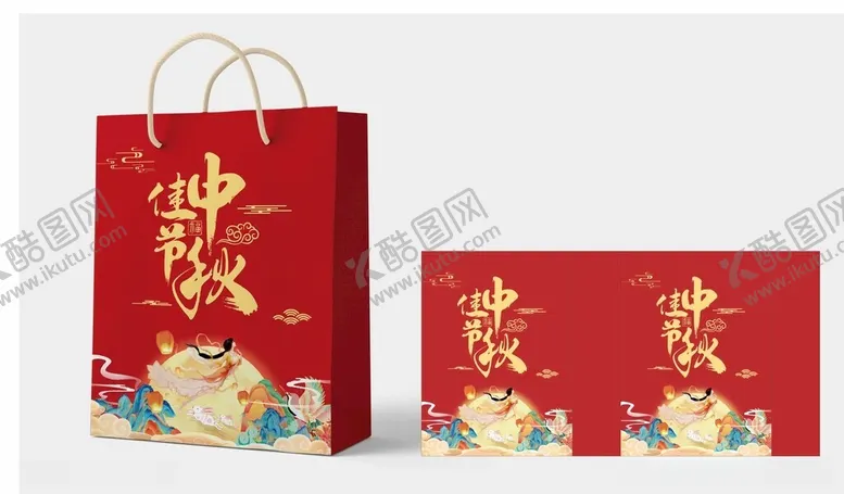 编号：46790412131736539445【酷图网】源文件下载-中秋佳节手提袋
