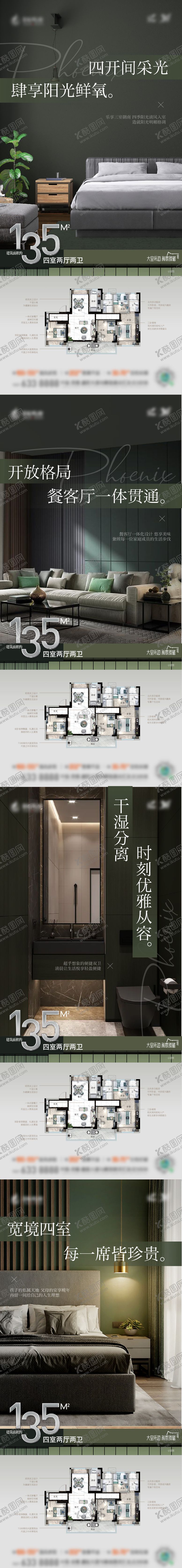 编号：40096511211743119049【酷图网】源文件下载-户型价值点系列海报