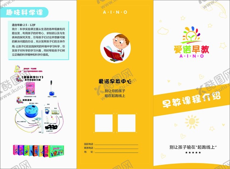 编号：30414310191837328444【酷图网】源文件下载-爱诺早教中心 叁