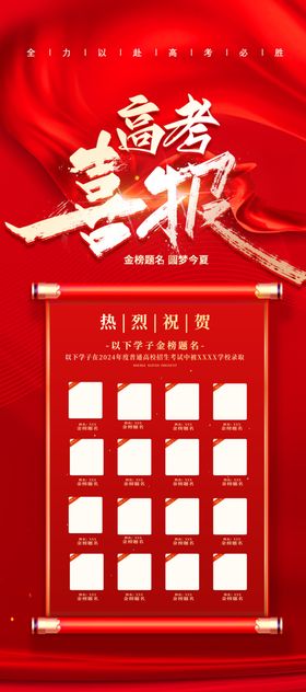 高考海报