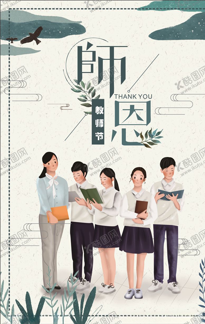 编号：33197306160516155223【酷图网】源文件下载-教师节感谢师恩师恩难忘感