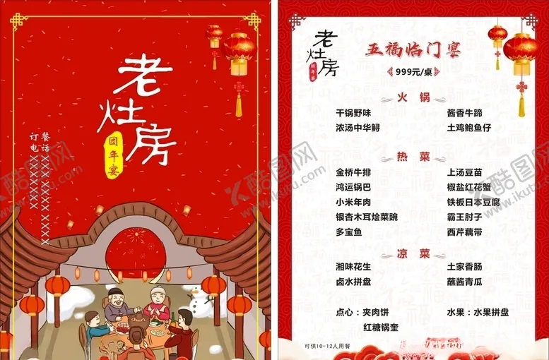 编号：87642607020008008531【酷图网】源文件下载-菜单
