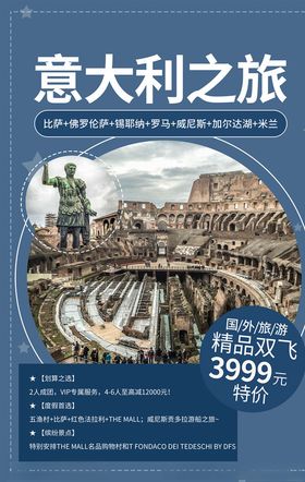 旅游海报
