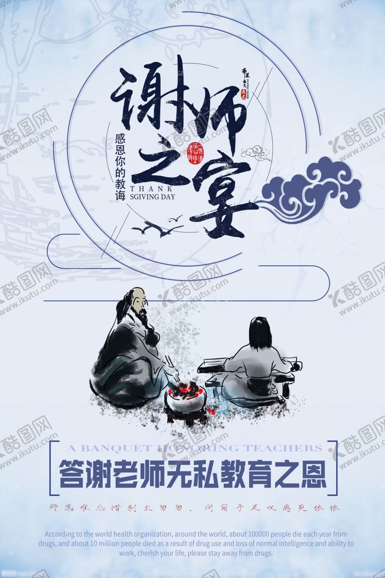编号：22214602200113365064【酷图网】源文件下载-升学宴谢师宴