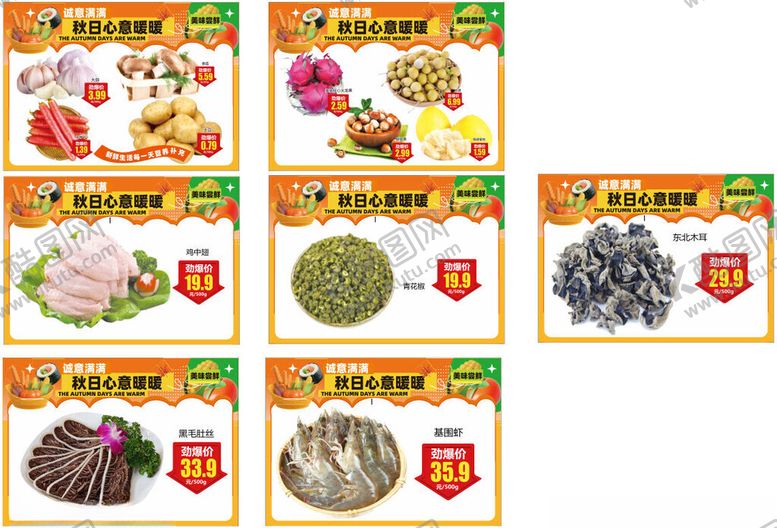 编号：58396111021402545514【酷图网】源文件下载-超市促销海报