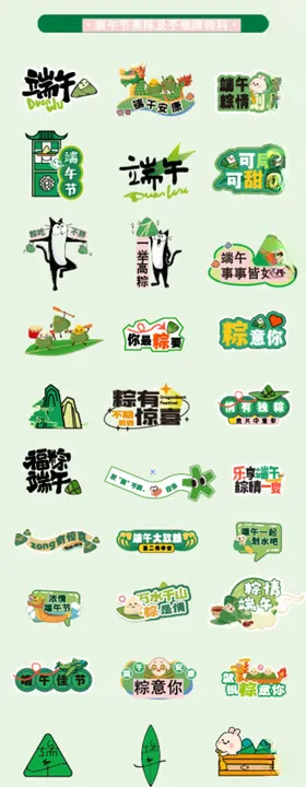 端午节手举牌物料美陈贴纸