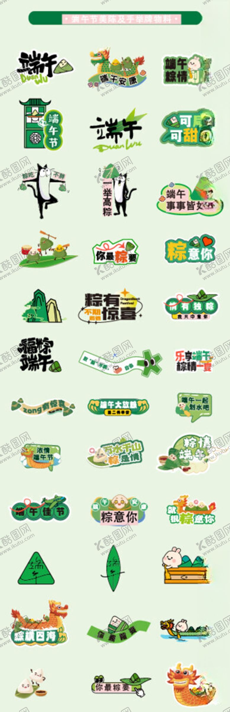 编号：66243607020553412376【酷图网】源文件下载-端午节手举牌