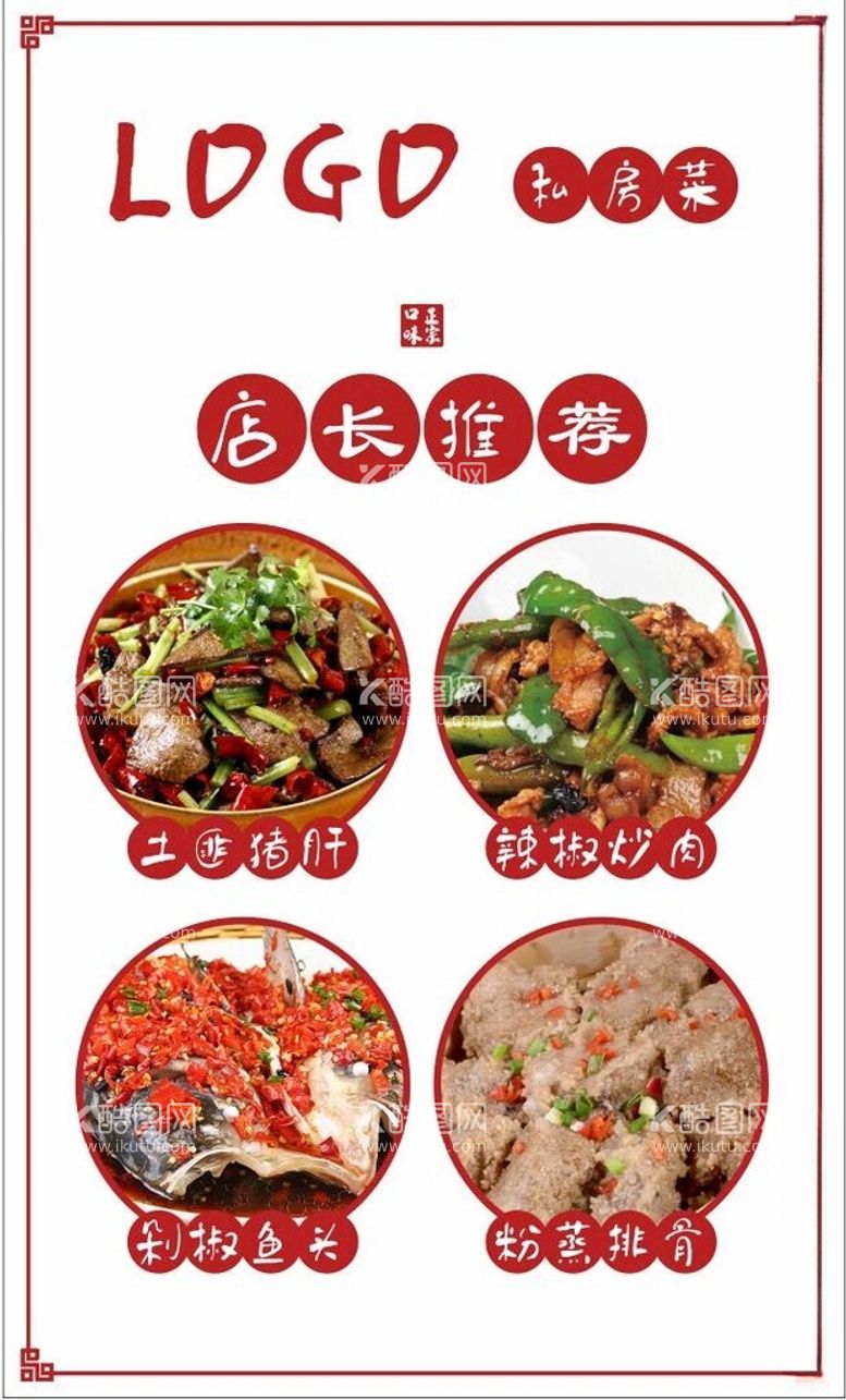 编号：46857512121257271055【酷图网】源文件下载-餐饮店广告展板