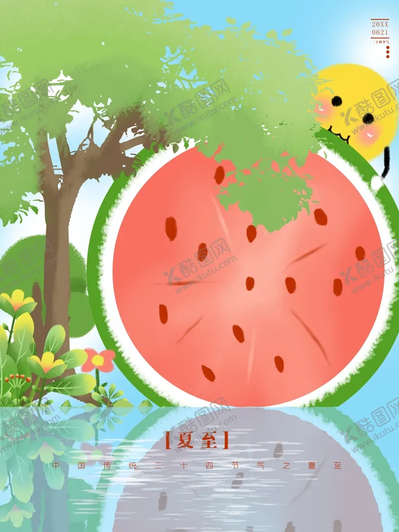 编号：45631709211021038256【酷图网】源文件下载-夏至