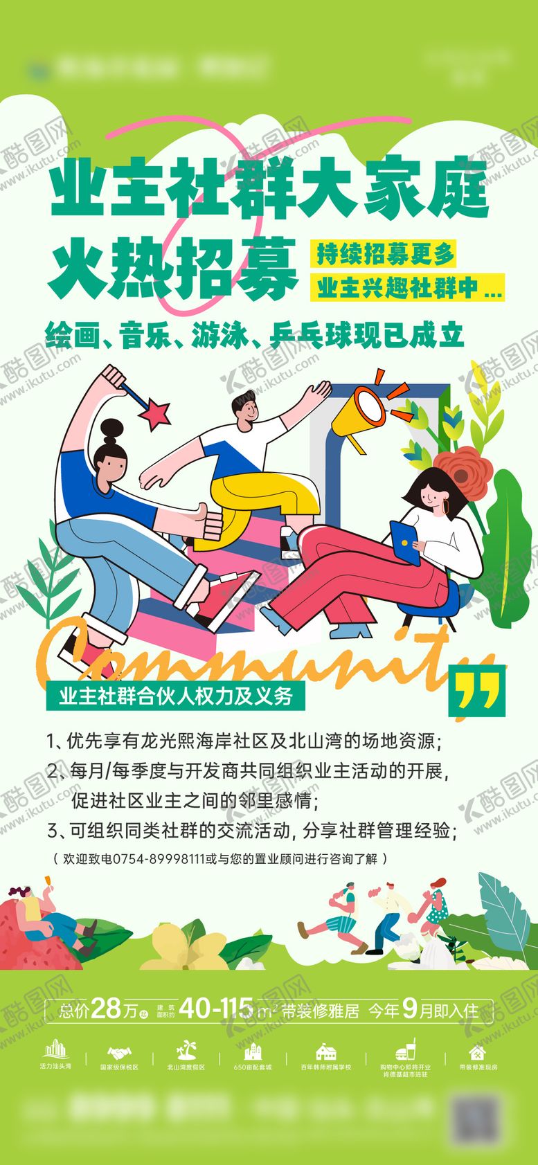 编号：90992212041513487525【酷图网】源文件下载-社群合伙人招募活动海报