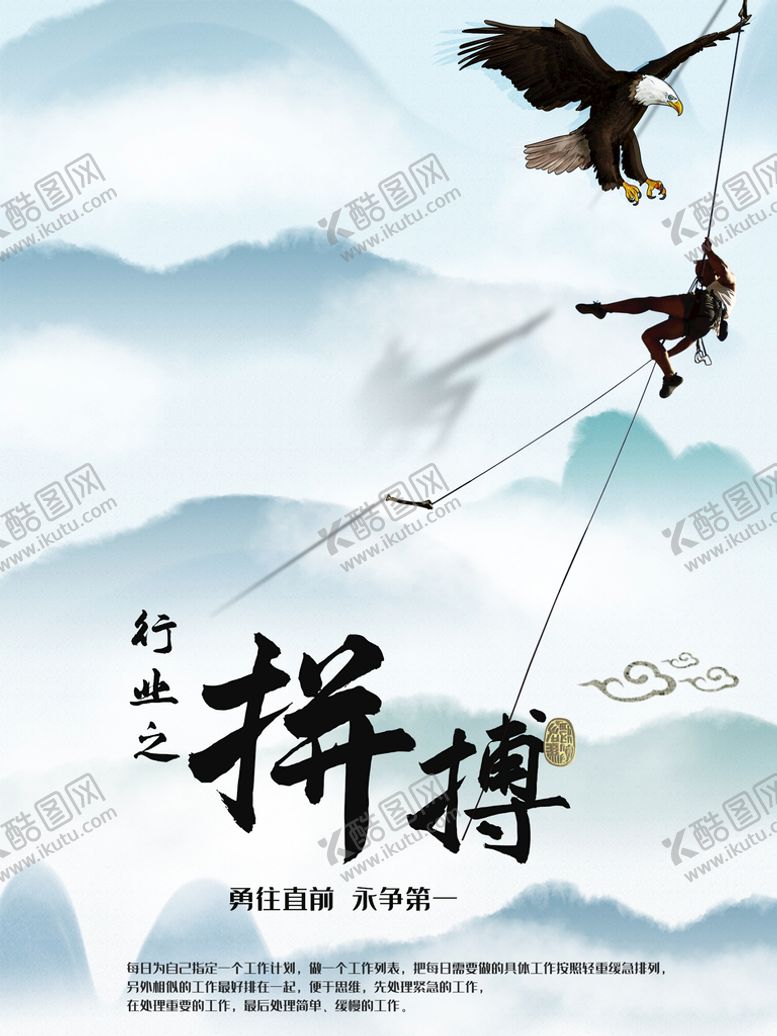 编号：20195710041511567532【酷图网】源文件下载-拼搏