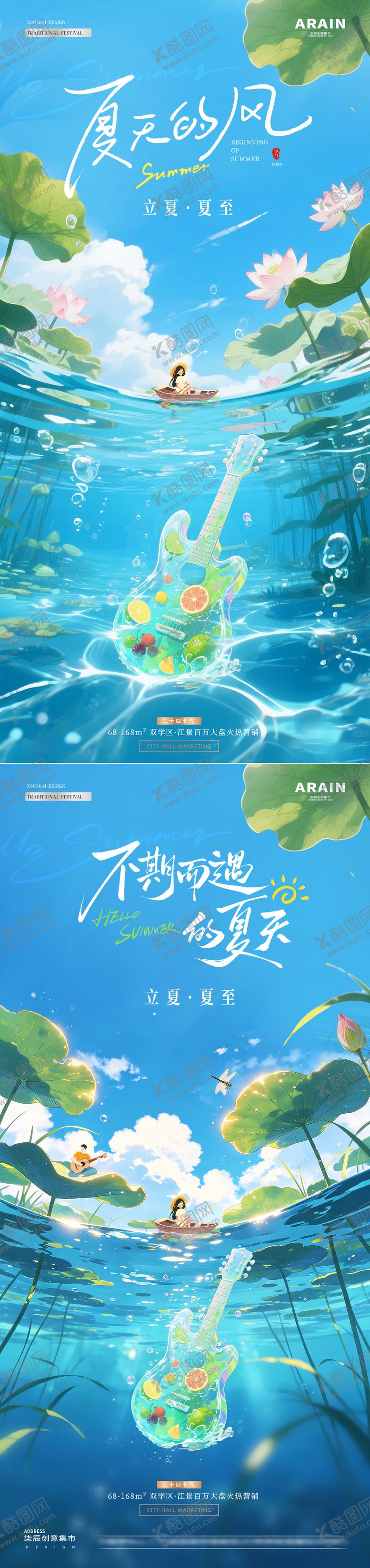 编号：64996604270212036381【酷图网】源文件下载-地产立夏夏至吉他清爽海报