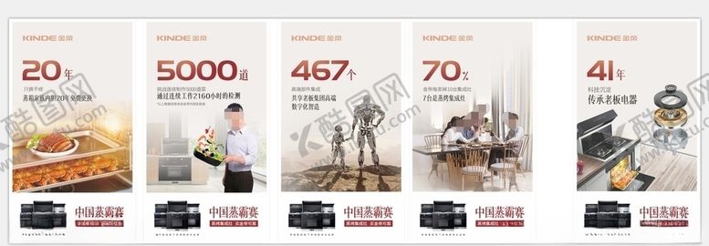 编号：96662509272305255318【酷图网】源文件下载-集成灶海报
